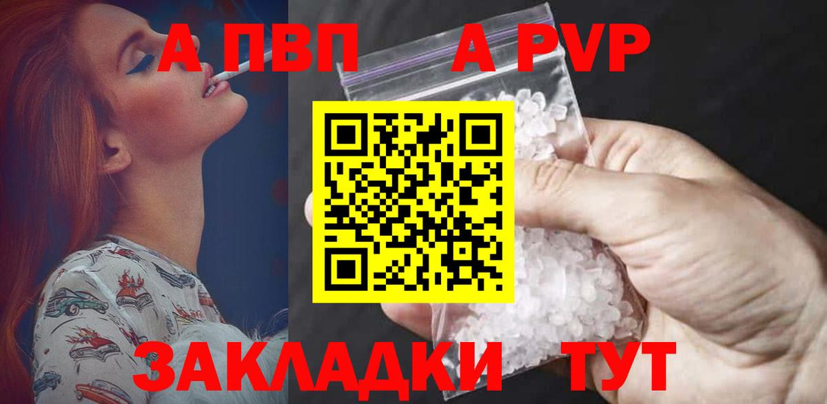 APVP кристаллы  Вход с VPN  Альфа ПВП  A PVP VHQ  Alpha-PVP СК КРИС  Наро-Фоминск 