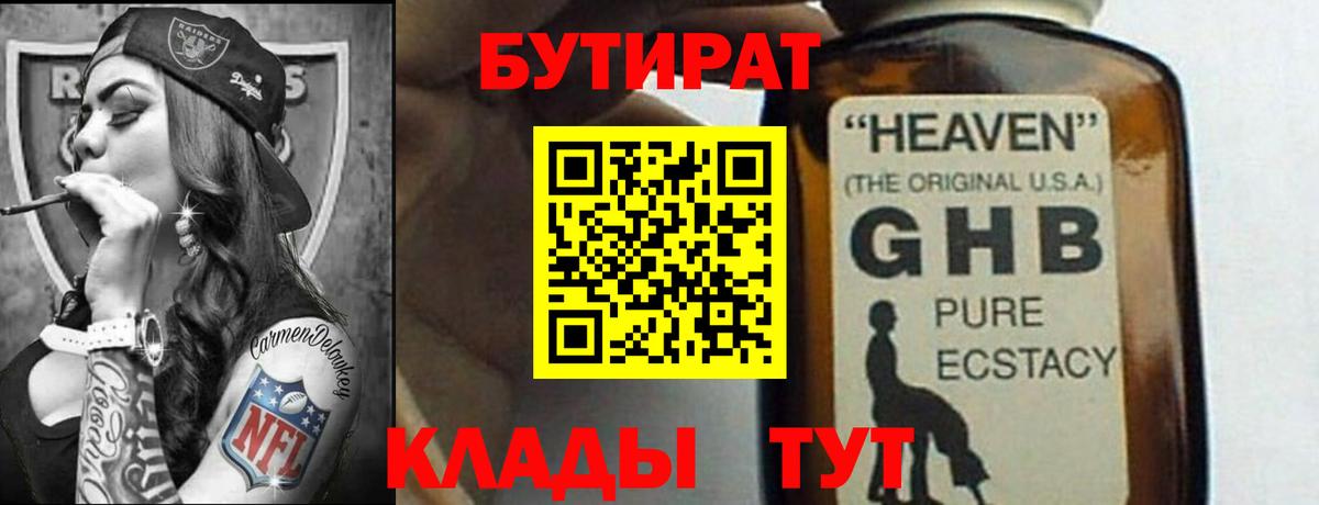 Наро-Фоминск  Бутират BDO  Вход с VPN 