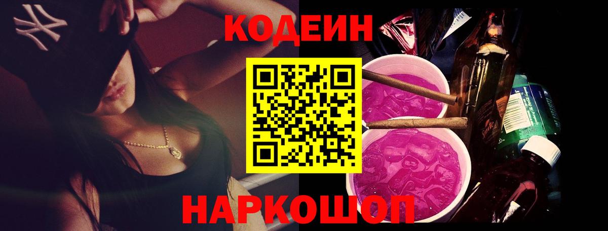 Кодеин напиток Lean (лин)  купить   Codein Purple Drank  Наро-Фоминск  Вход с VPN 