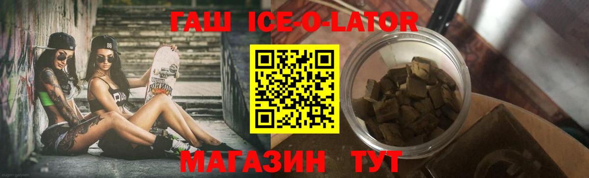 Наро-Фоминск  ГАШ ice o lator  Гашиш хэш  Вход с VPN 