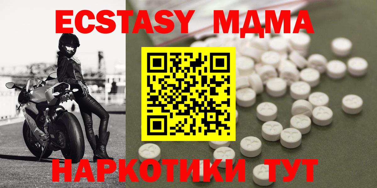 Наро-Фоминск  МДМА  Вход с VPN  MDMA Molly 