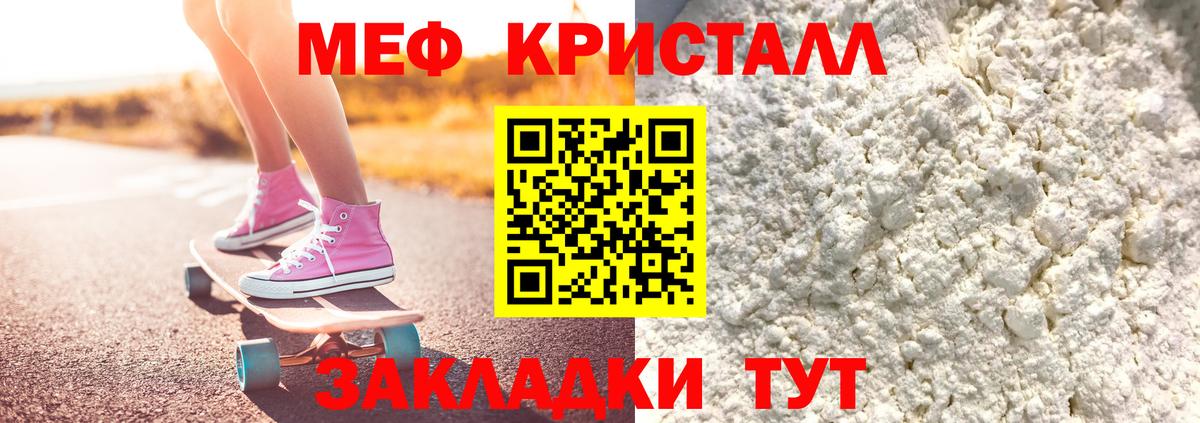 МЕФ кристаллы Наро-Фоминск