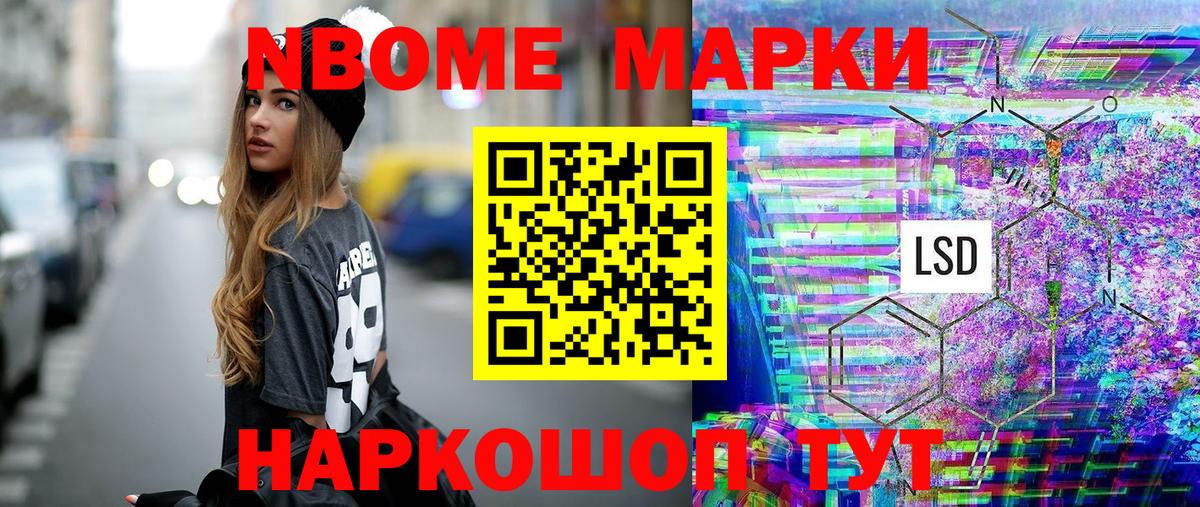 Марки NBOMe 1,8мг Наро-Фоминск
