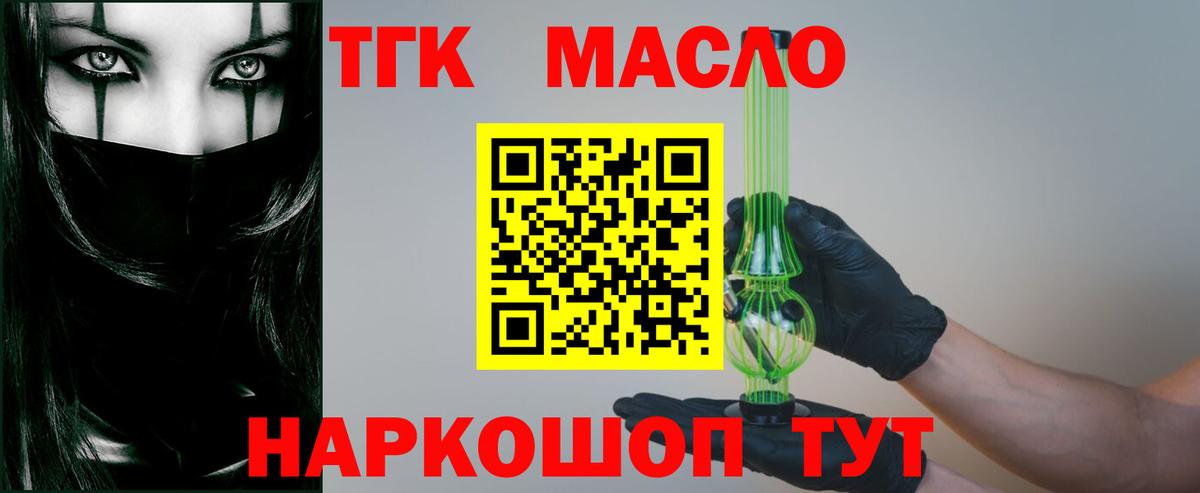 ТГК THC oil Наро-Фоминск